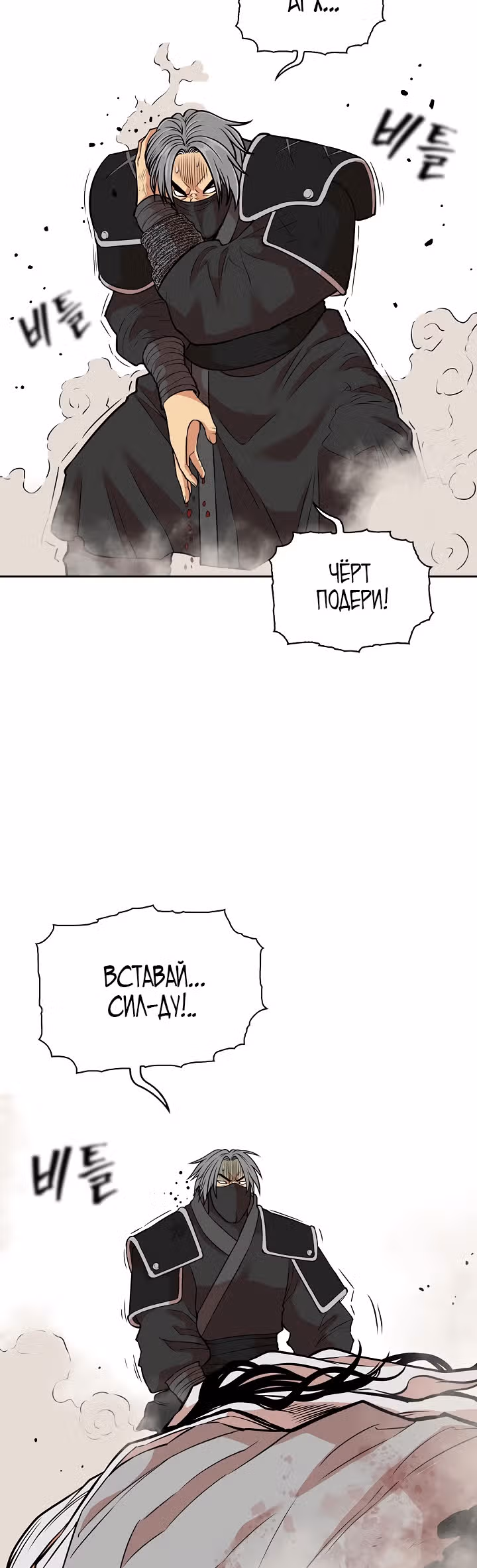 Летопись Бога Войны — Том 1 · Глава 120, страница 39