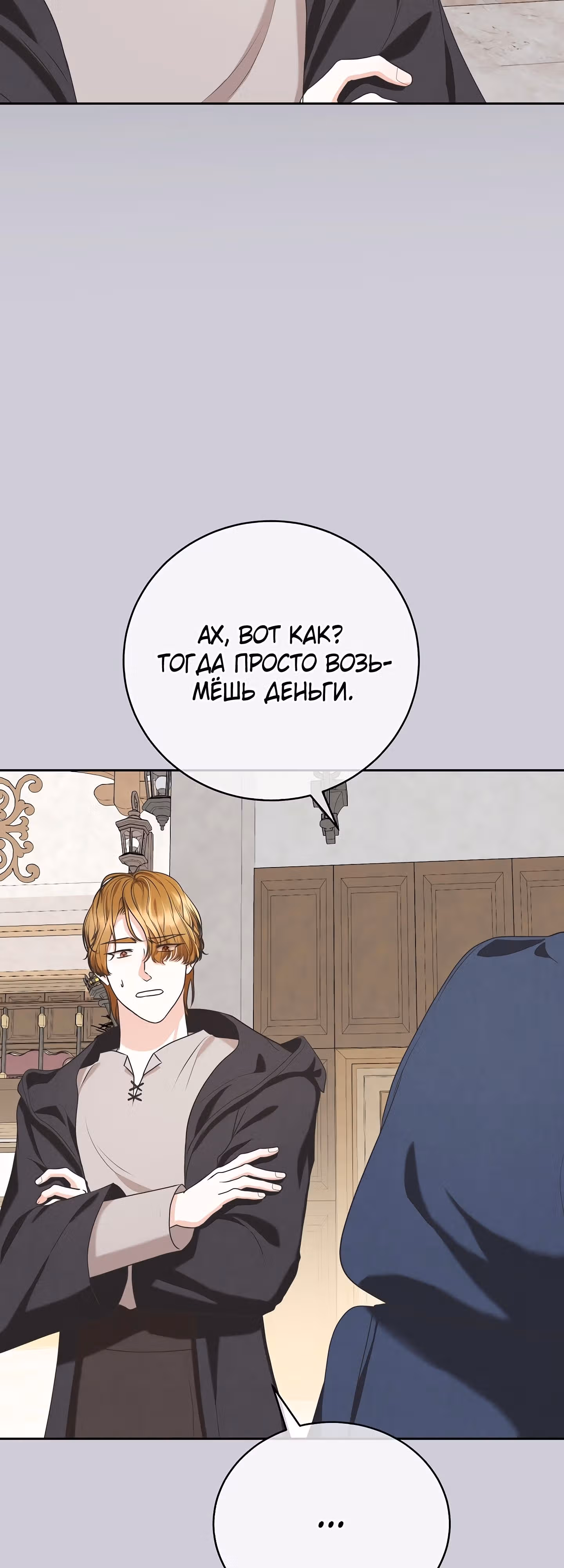 Я родилась персонажем, которого не было в оригинальной истории — Том 1 · Глава 44, страница 24