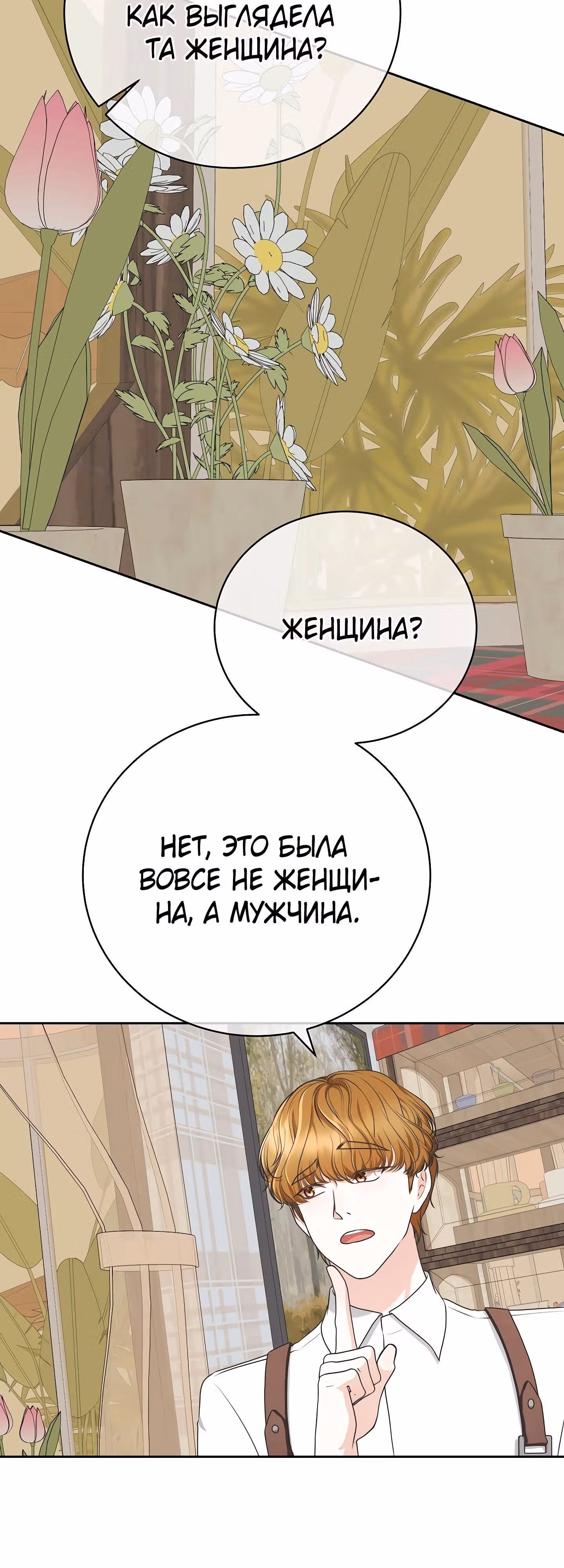 Я родилась персонажем, которого не было в оригинальной истории — Том 1 · Глава 44, страница 33