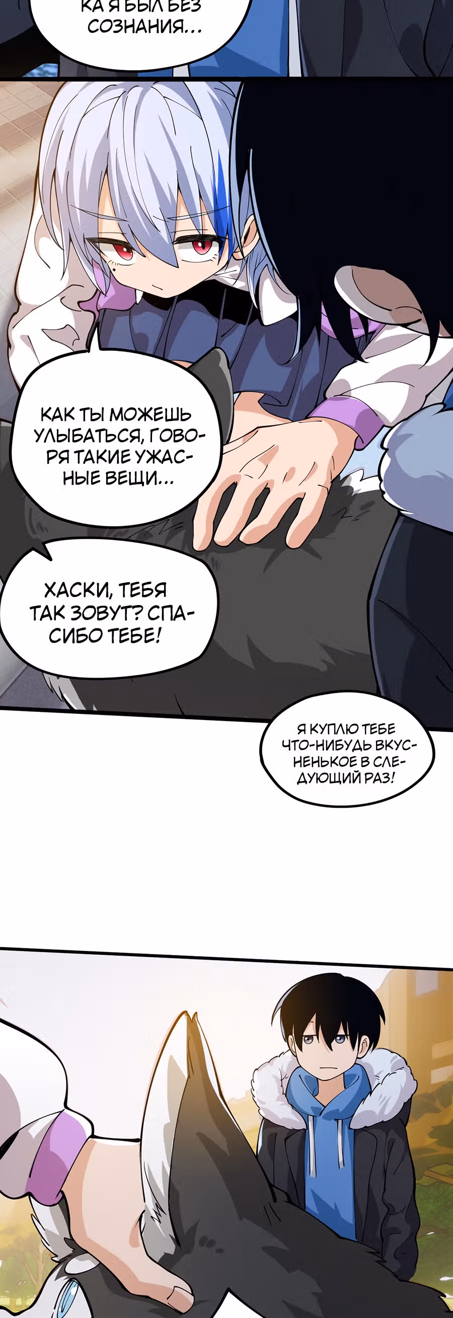 Я прибыл из бездны — Том 1 · Глава 2, страница 13