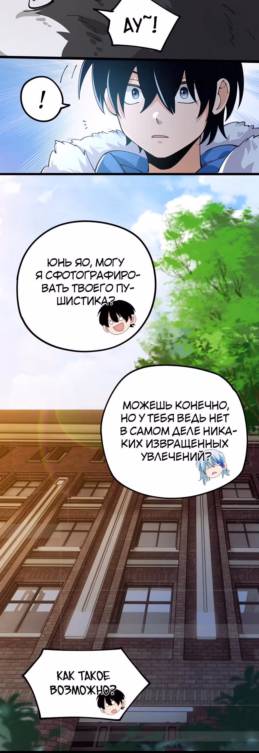 Я прибыл из бездны — Том 1 · Глава 2, страница 14