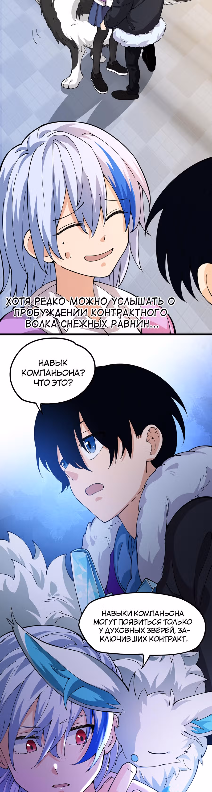Я прибыл из бездны — Том 1 · Глава 2, страница 24