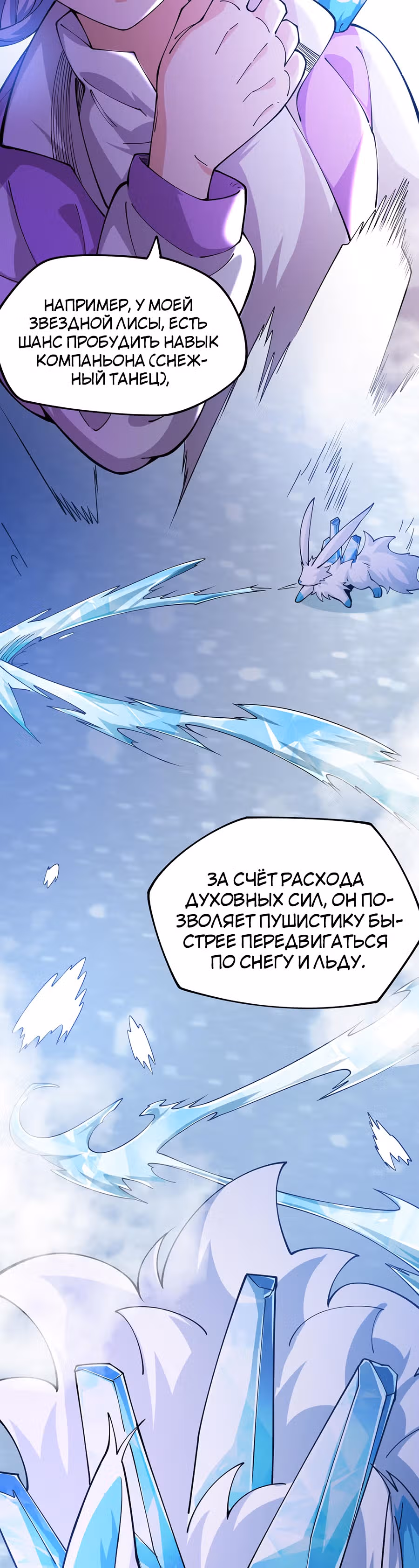 Я прибыл из бездны — Том 1 · Глава 2, страница 25