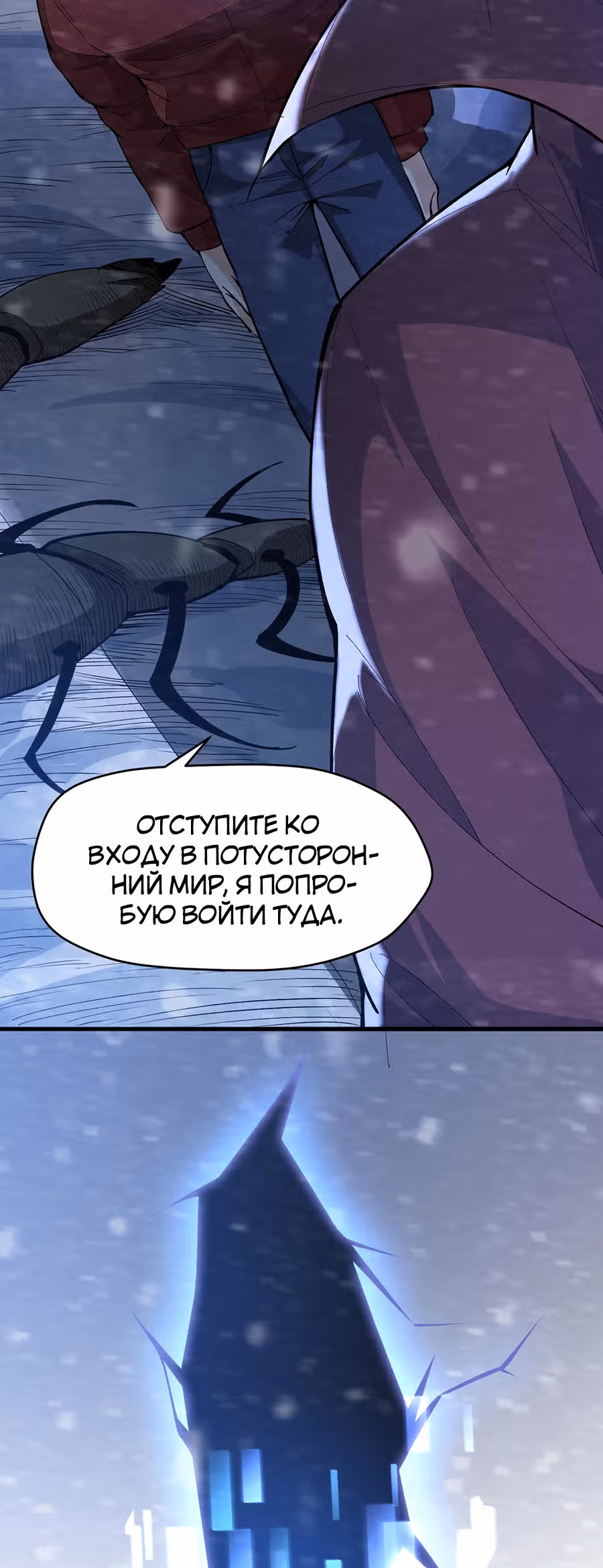 Я прибыл из бездны — Том 1 · Глава 2, страница 53