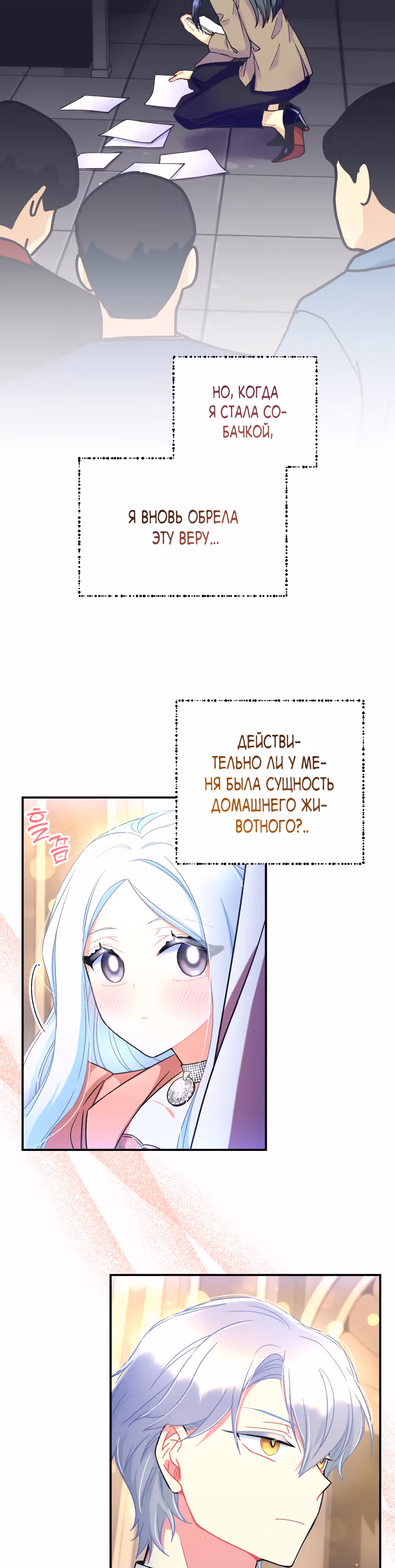 Я буду главной героиней в этом заточении — Том 1 · Глава 16, страница 19