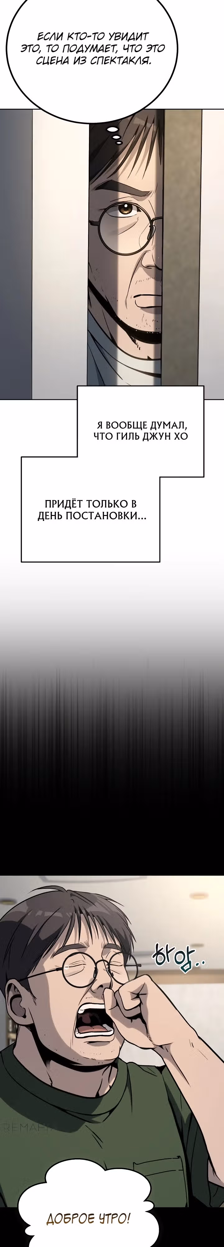 Тысячеликий гениальный актер — Том 1 · Глава 15, страница 23