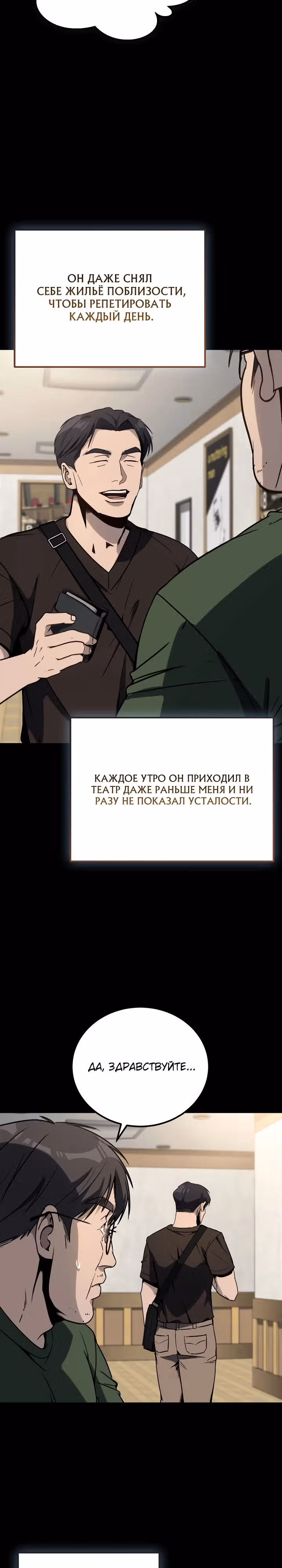 Тысячеликий гениальный актер — Том 1 · Глава 15, страница 24