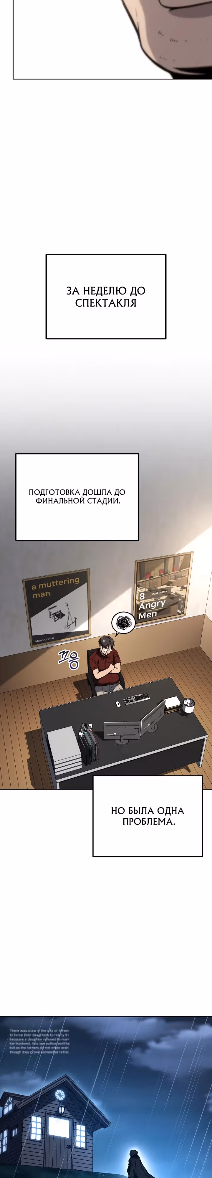 Тысячеликий гениальный актер — Том 1 · Глава 15, страница 31