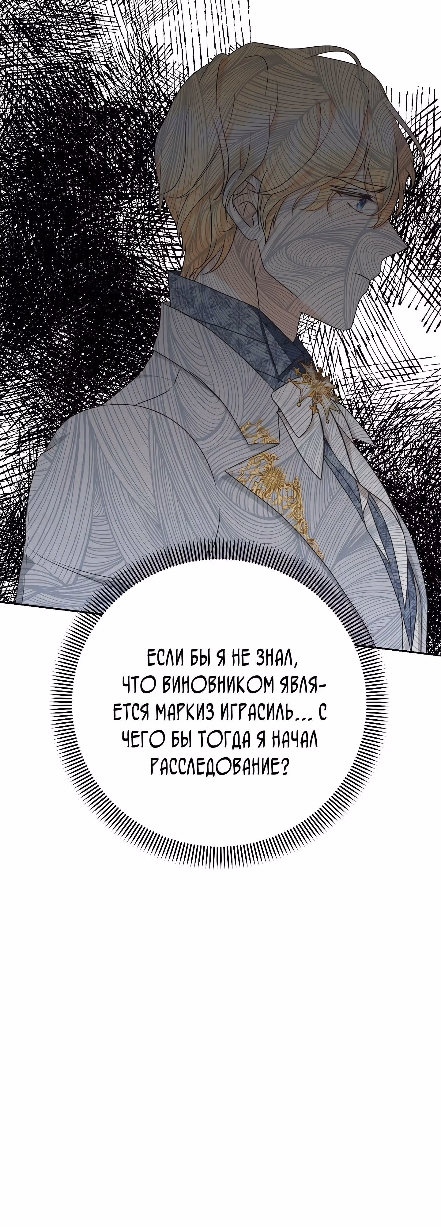 Я родилась персонажем, которого не было в оригинальной истории — Том 1 · Глава 43, страница 50