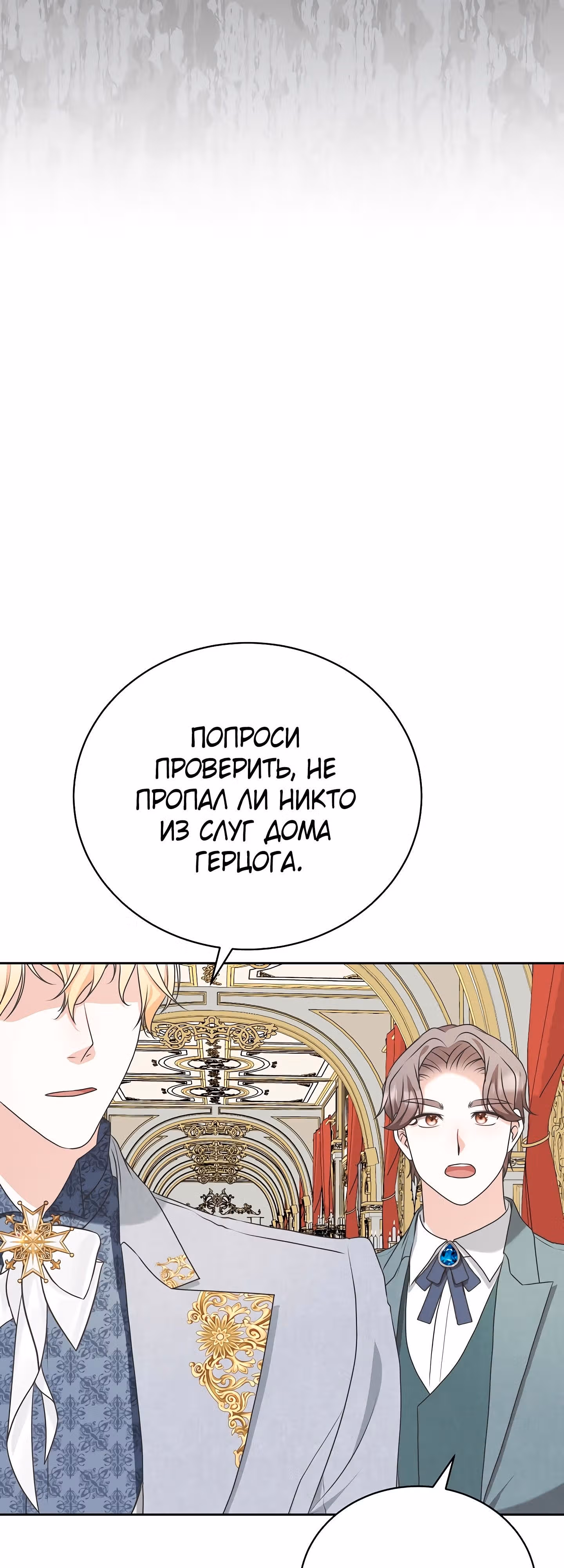 Я родилась персонажем, которого не было в оригинальной истории — Том 1 · Глава 43, страница 55