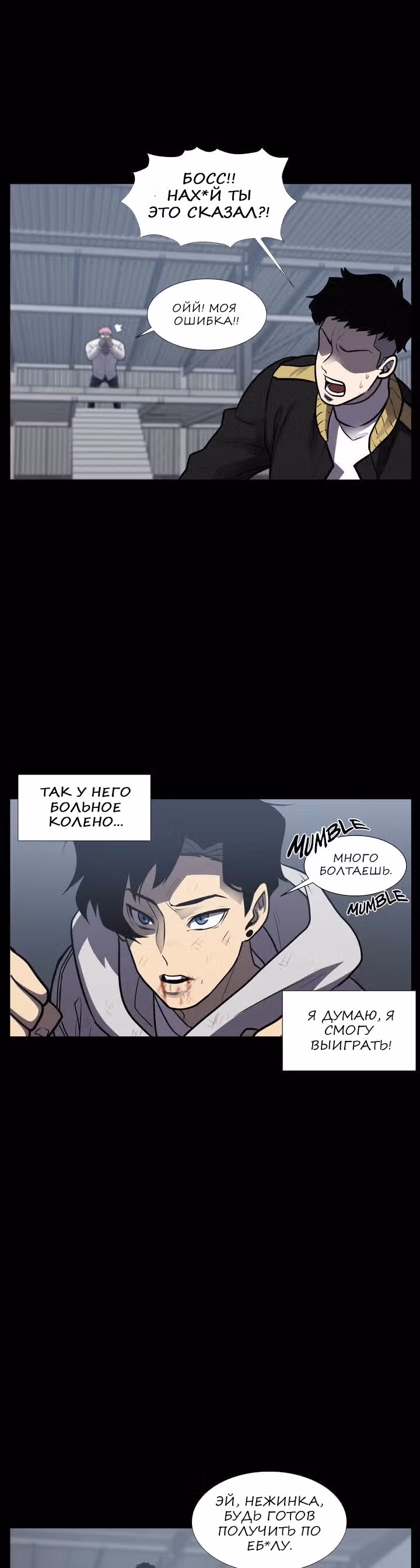 Мальчик Дьявола — Том 1 · Глава 15, страница 16