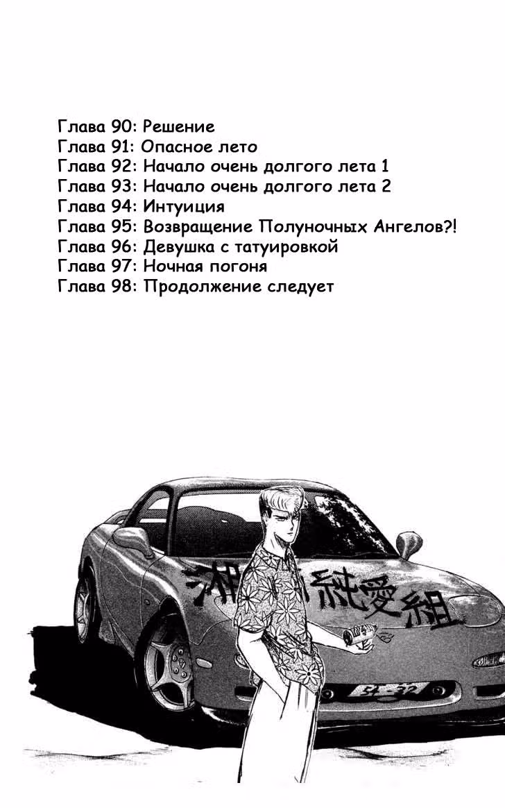 Крутой учитель Онидзука: Ранние годы — Том 11 · Глава 90, страница 3
