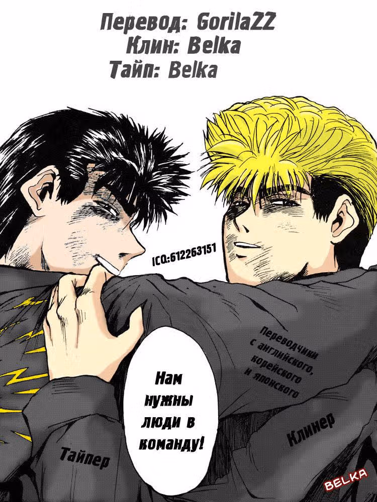 Крутой учитель Онидзука: Ранние годы — Том 11 · Глава 90, страница 24