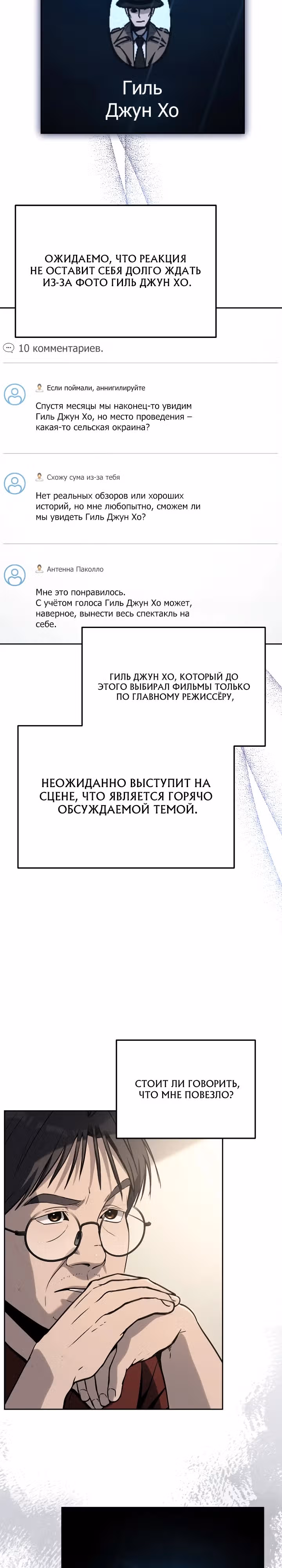 Тысячеликий гениальный актер — Том 1 · Глава 16, страница 2