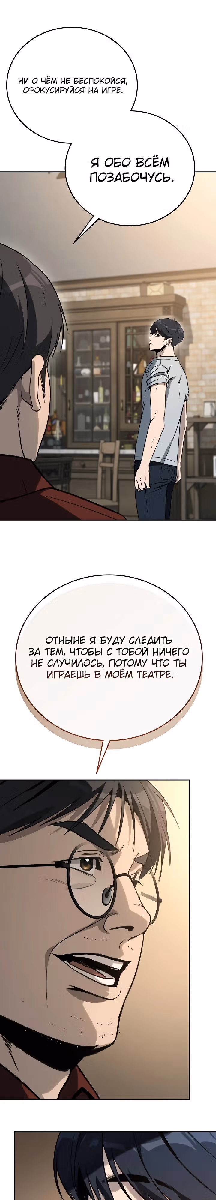 Тысячеликий гениальный актер — Том 1 · Глава 16, страница 22