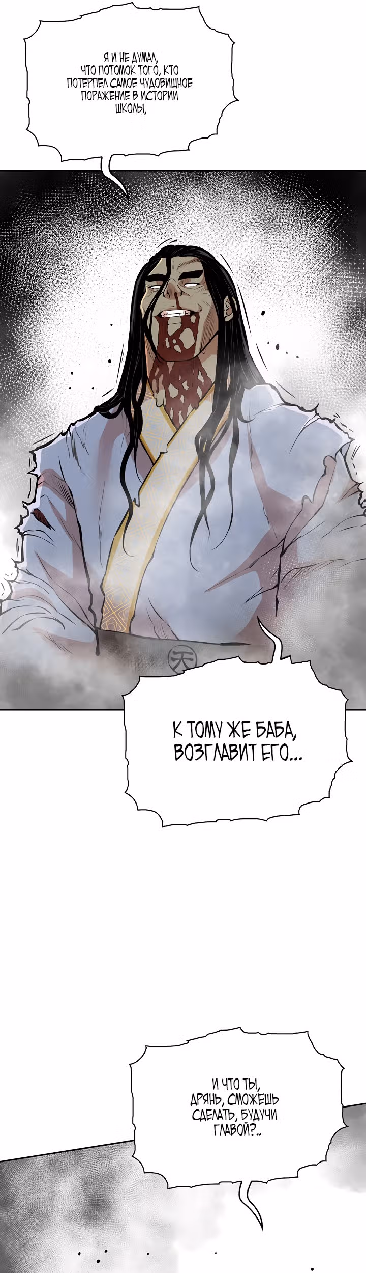 Летопись Бога Войны — Том 1 · Глава 122, страница 14