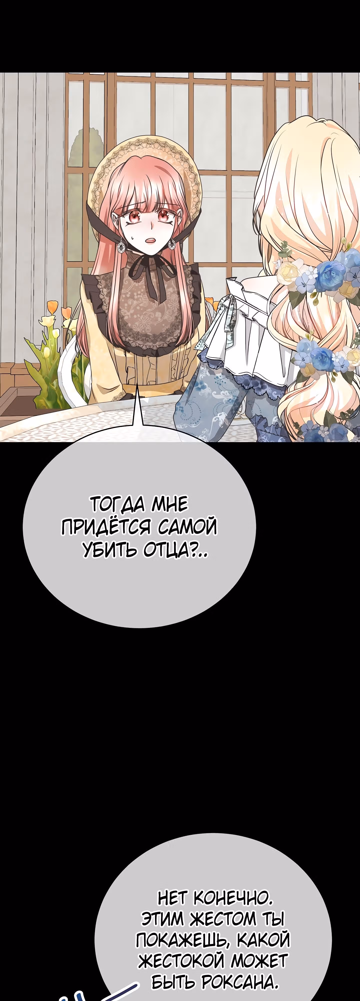 Я родилась персонажем, которого не было в оригинальной истории — Том 1 · Глава 42, страница 14