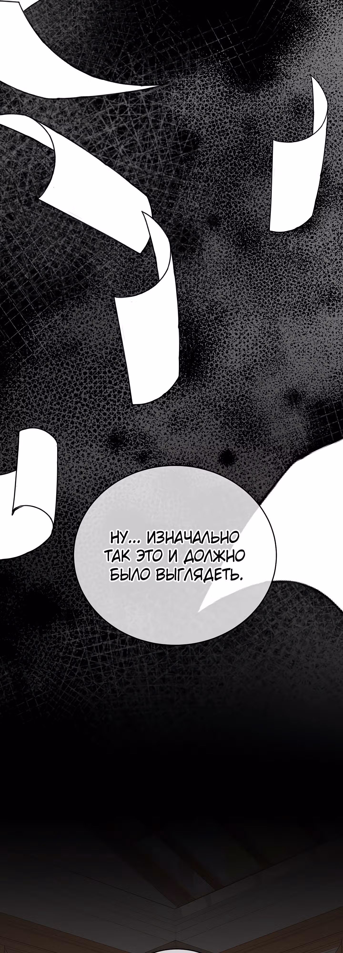 Я родилась персонажем, которого не было в оригинальной истории — Том 1 · Глава 42, страница 18