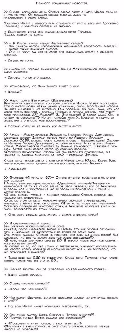 Хеталия — Том 1 · Глава 78, страница 7