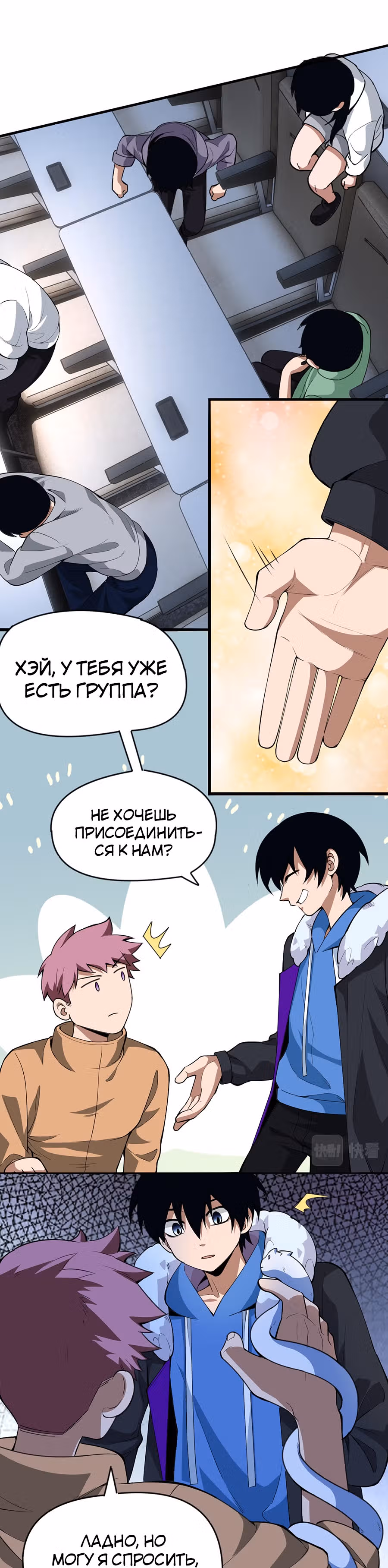 Я прибыл из бездны — Том 1 · Глава 3, страница 12