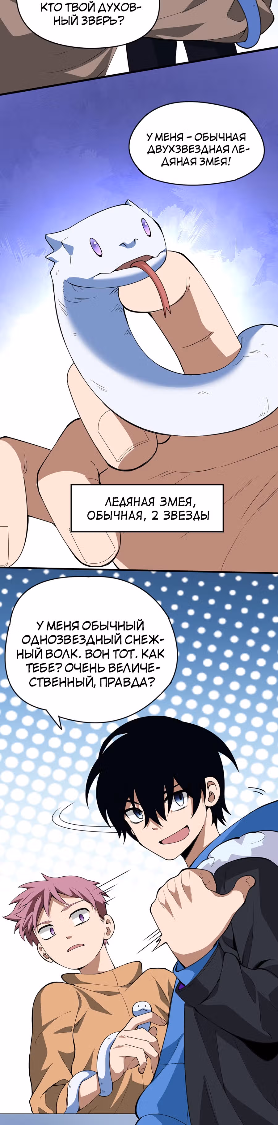 Я прибыл из бездны — Том 1 · Глава 3, страница 13