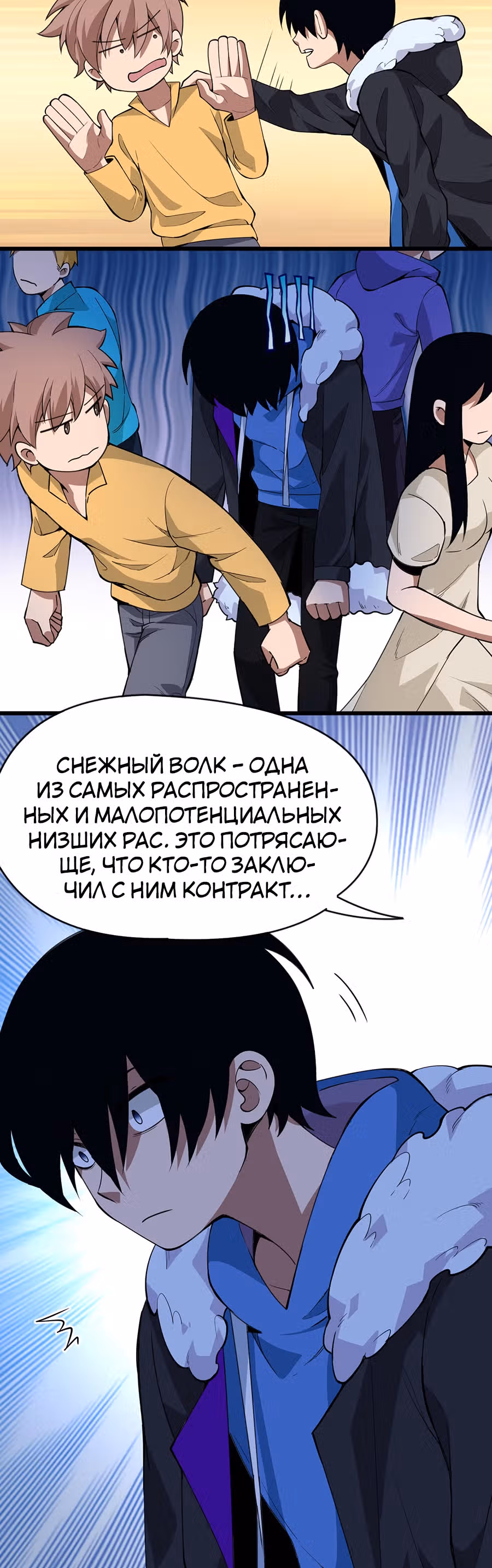Я прибыл из бездны — Том 1 · Глава 3, страница 19
