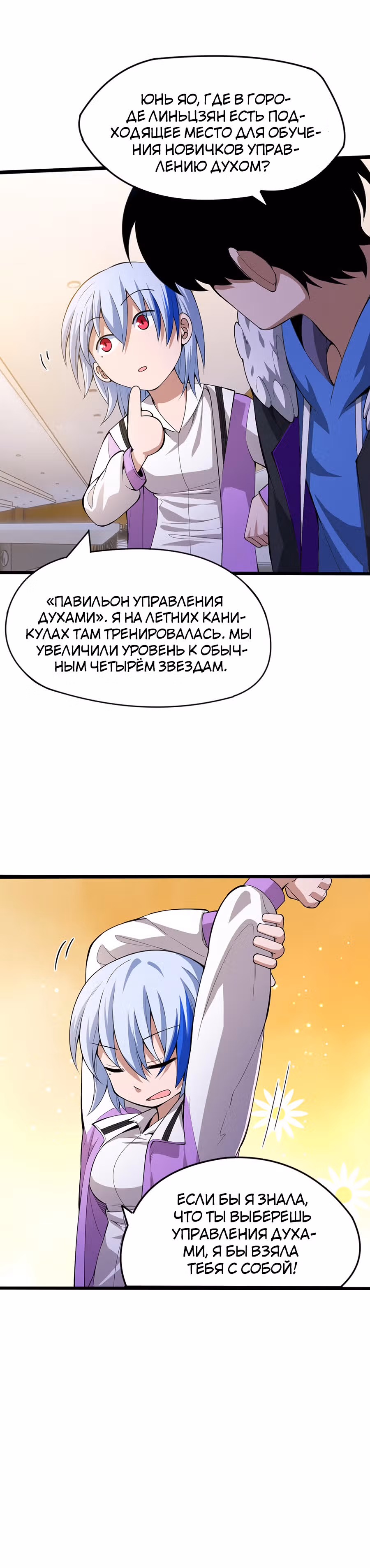 Я прибыл из бездны — Том 1 · Глава 3, страница 30