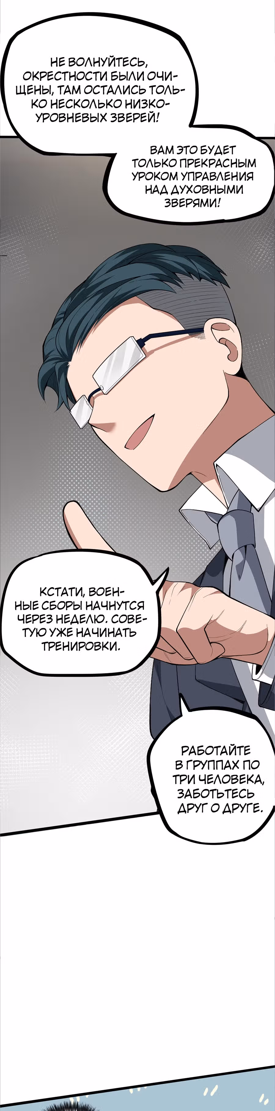 Я прибыл из бездны — Том 1 · Глава 3, страница 9