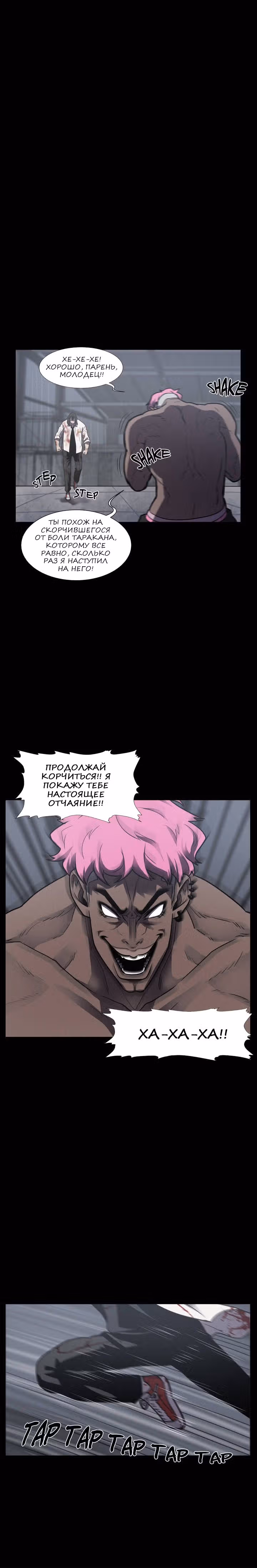 Мальчик Дьявола — Том 1 · Глава 16, страница 6