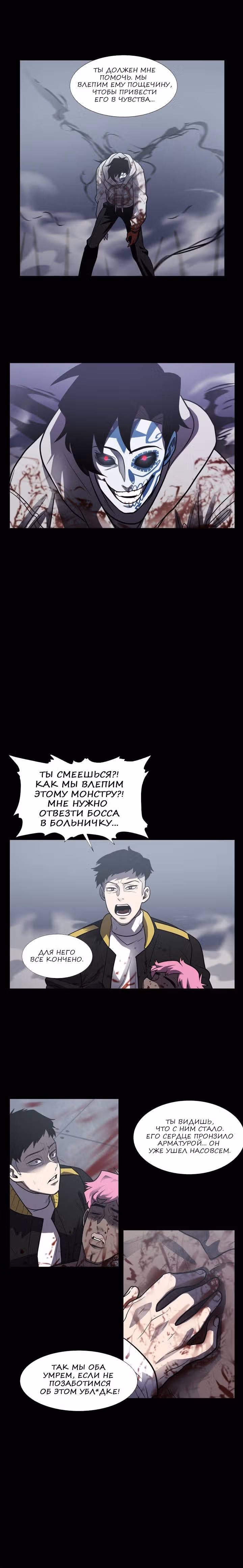Мальчик Дьявола — Том 1 · Глава 16, страница 60
