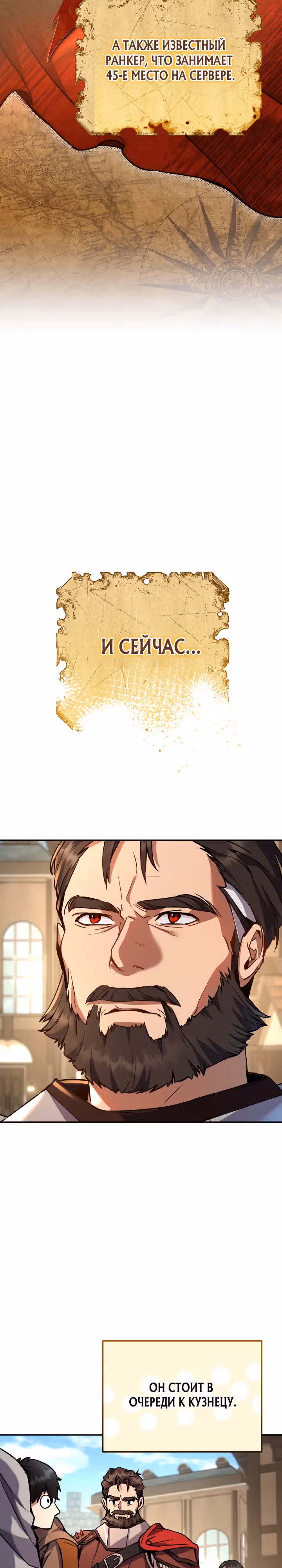 Месть легендарного кузнеца — Том 1 · Глава 5, страница 2