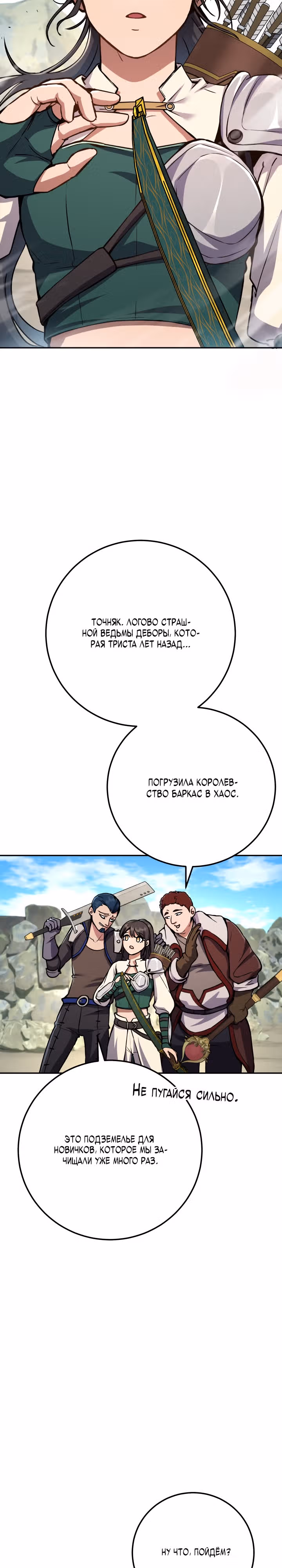 Месть легендарного кузнеца — Том 1 · Глава 5, страница 19