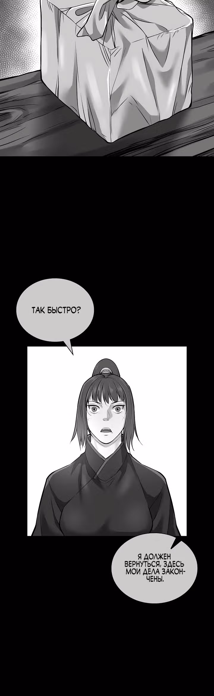Летопись Бога Войны — Том 1 · Глава 123, страница 18