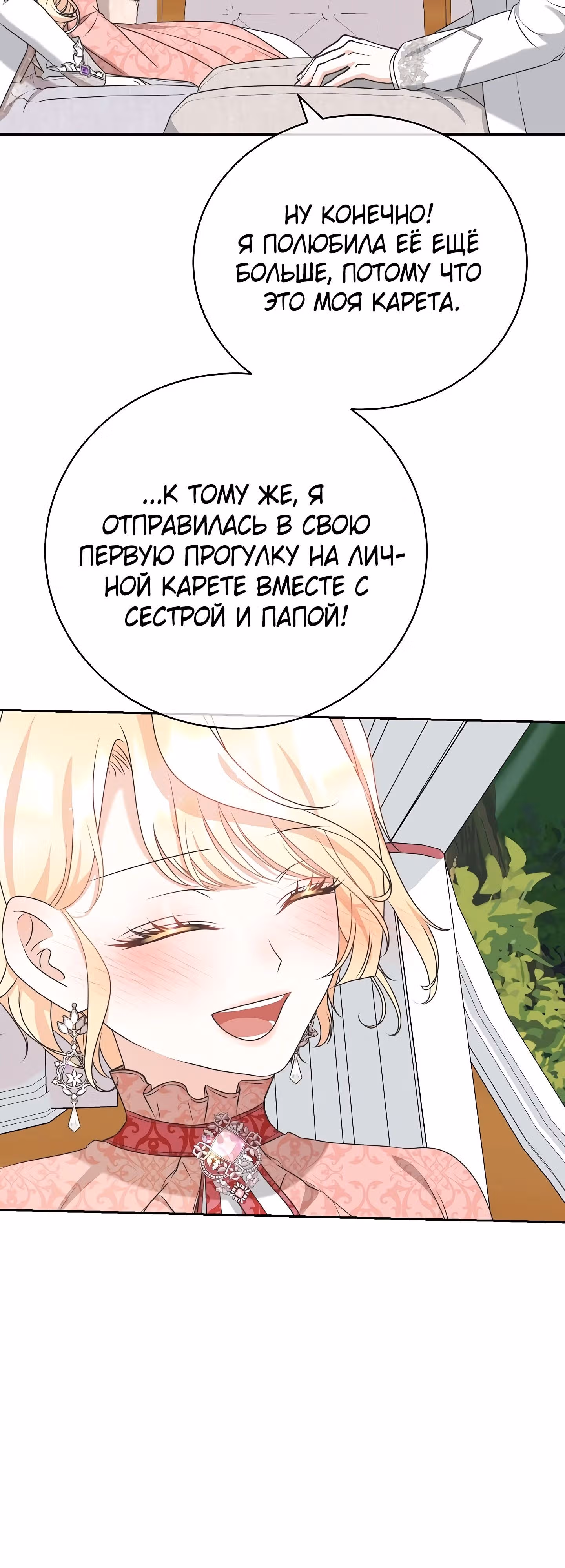 Я родилась персонажем, которого не было в оригинальной истории — Том 1 · Глава 41, страница 14