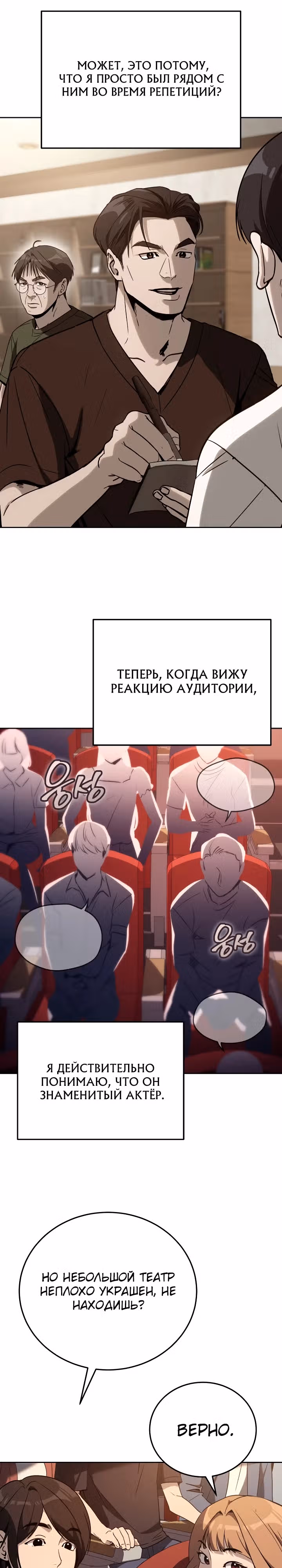 Тысячеликий гениальный актер — Том 1 · Глава 17, страница 4