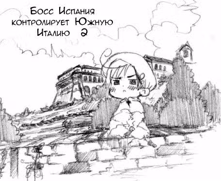 Хеталия — Том 1 · Глава 82, страница 2