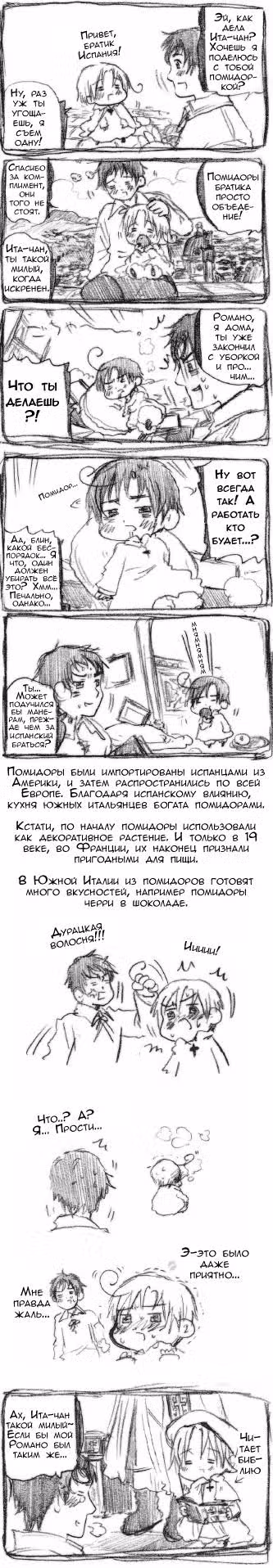 Хеталия — Том 1 · Глава 82, страница 3