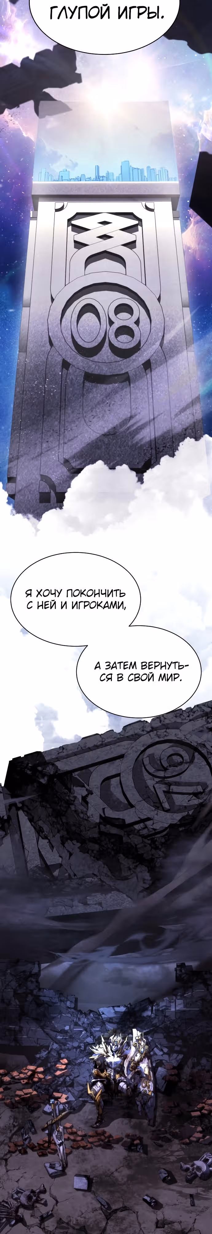 Играет ли Бог в кости? — Том 1 · Глава 0, страница 30