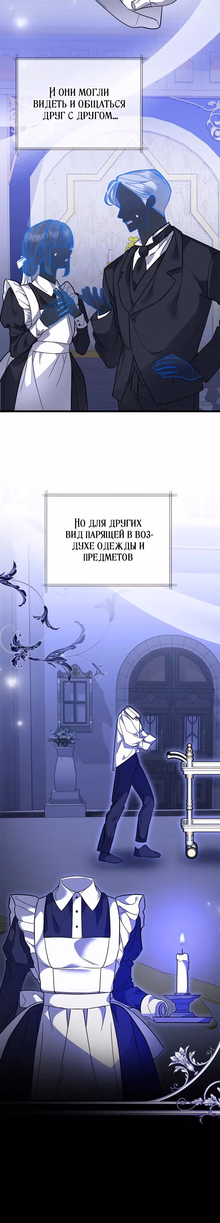 Я стала дочерью призрачного герцога — Том 1 · Глава 2, страница 12