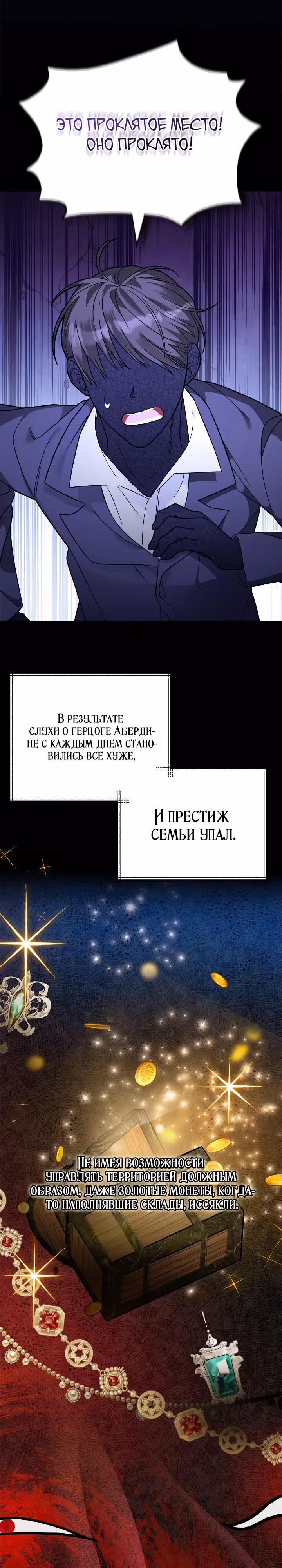 Я стала дочерью призрачного герцога — Том 1 · Глава 2, страница 14