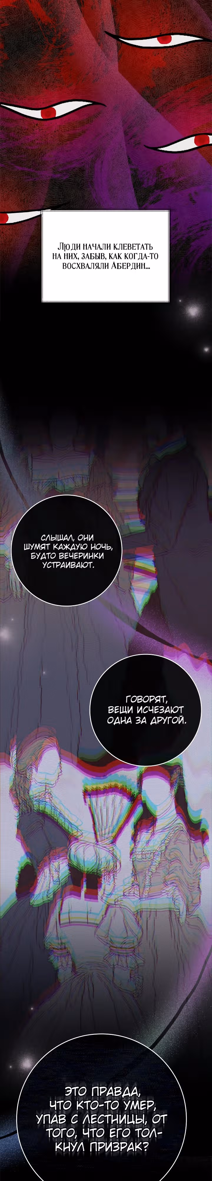 Я стала дочерью призрачного герцога — Том 1 · Глава 2, страница 15