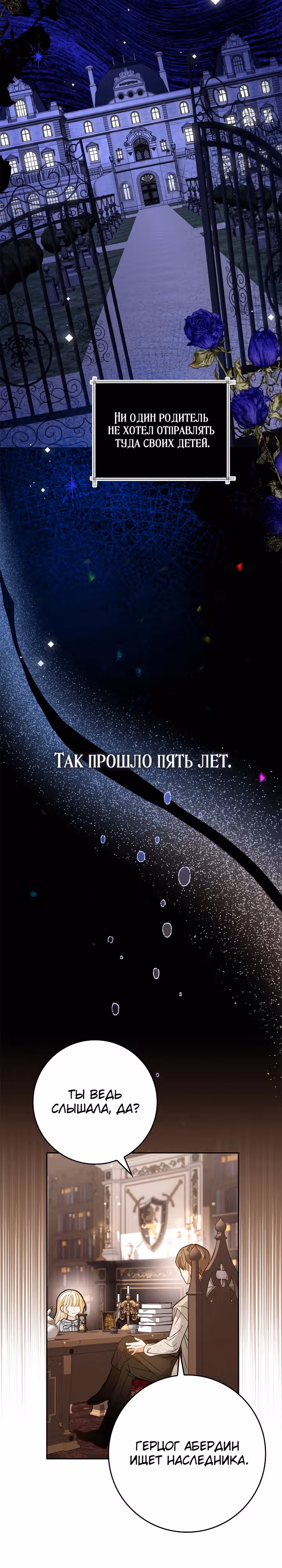 Я стала дочерью призрачного герцога — Том 1 · Глава 2, страница 20