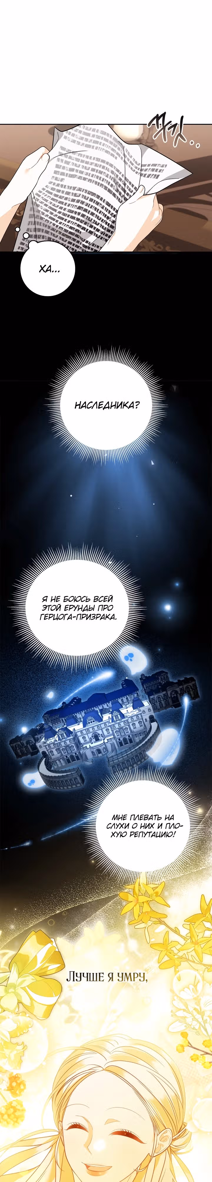 Я стала дочерью призрачного герцога — Том 1 · Глава 2, страница 21