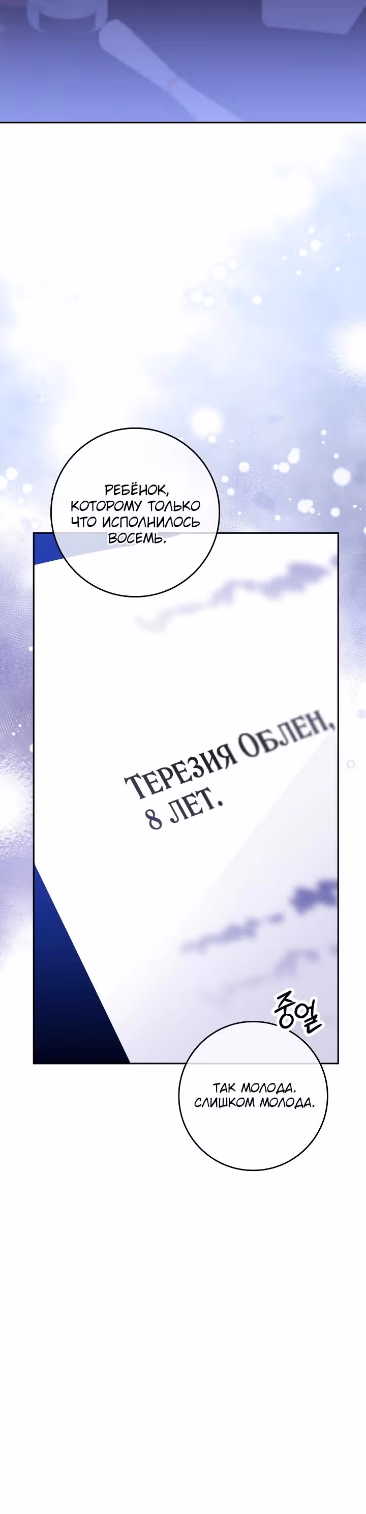 Я стала дочерью призрачного герцога — Том 1 · Глава 2, страница 38