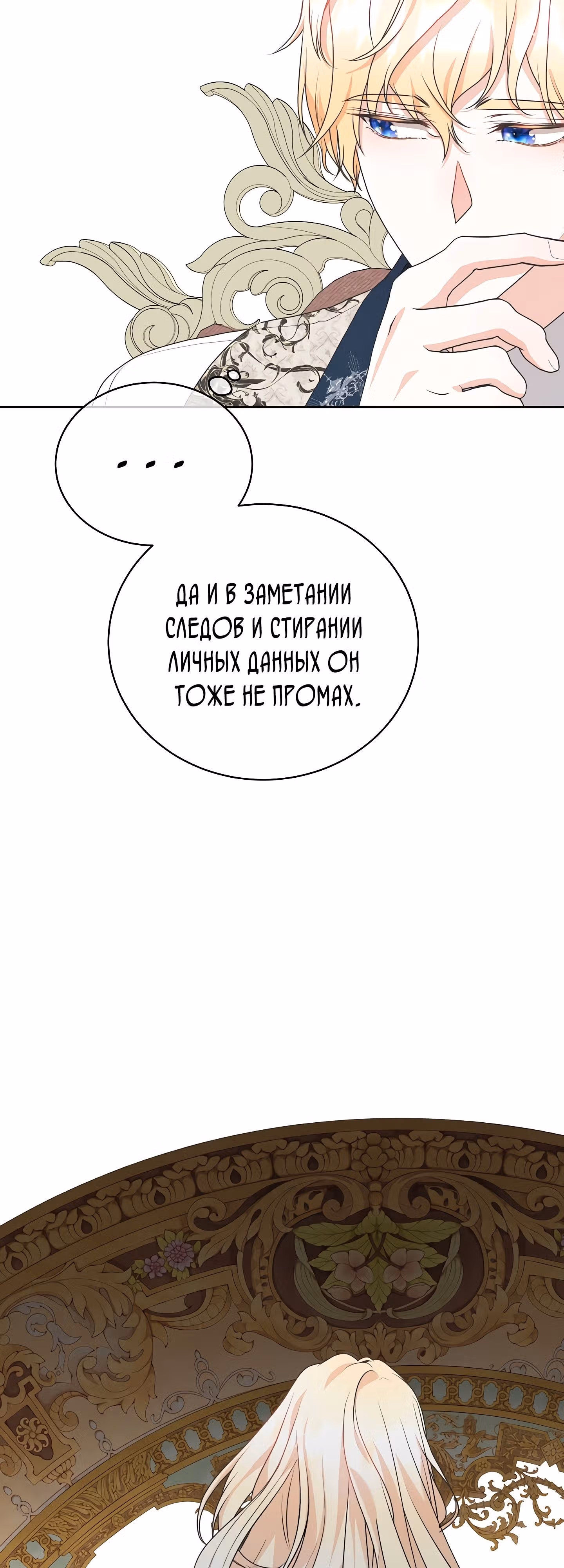 Я родилась персонажем, которого не было в оригинальной истории — Том 1 · Глава 40, страница 12