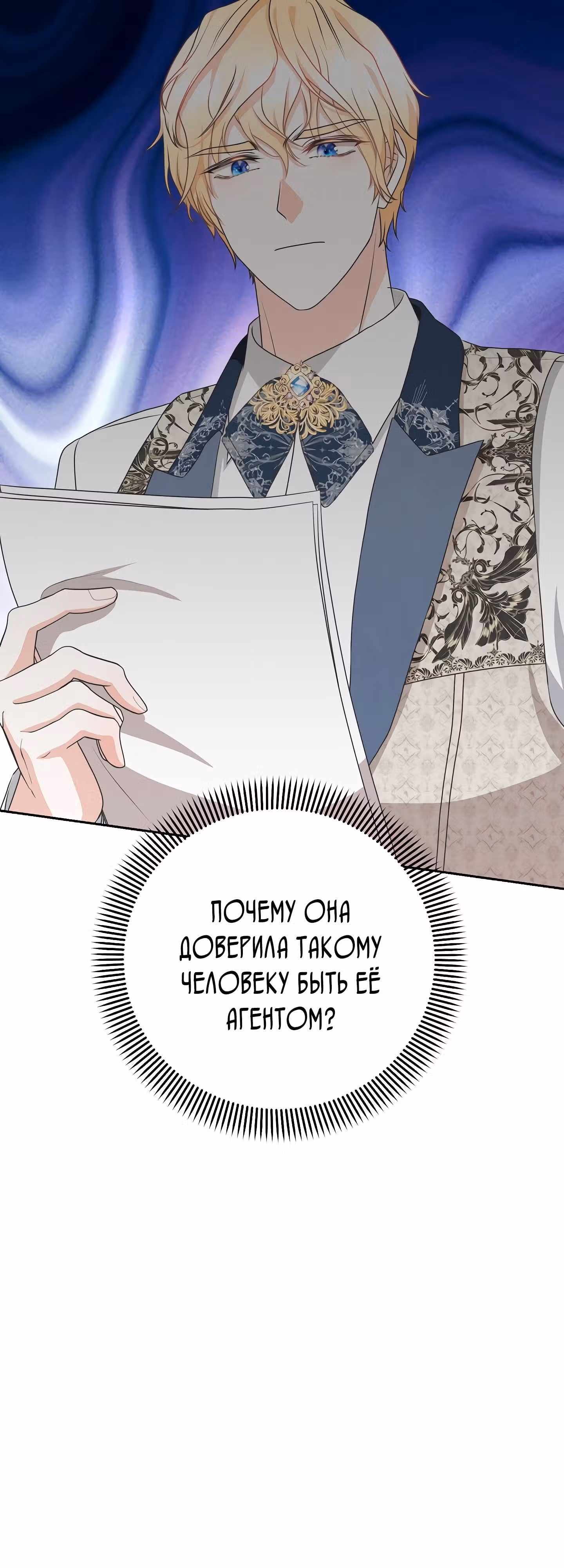 Я родилась персонажем, которого не было в оригинальной истории — Том 1 · Глава 40, страница 3