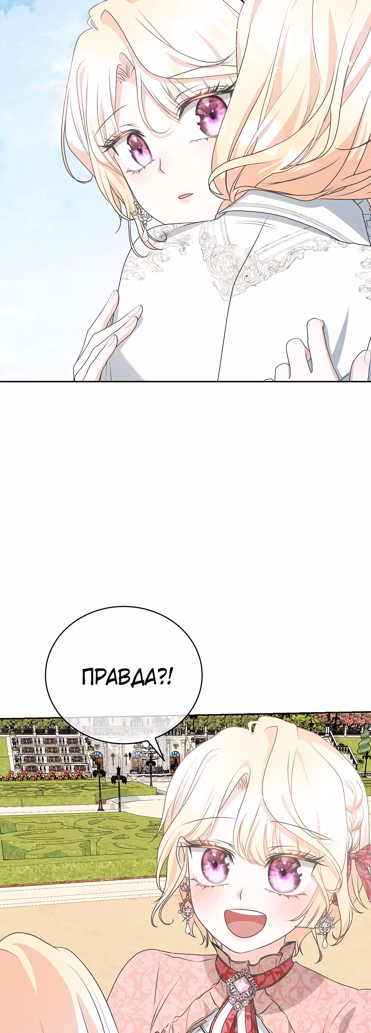 Я родилась персонажем, которого не было в оригинальной истории — Том 1 · Глава 40, страница 52