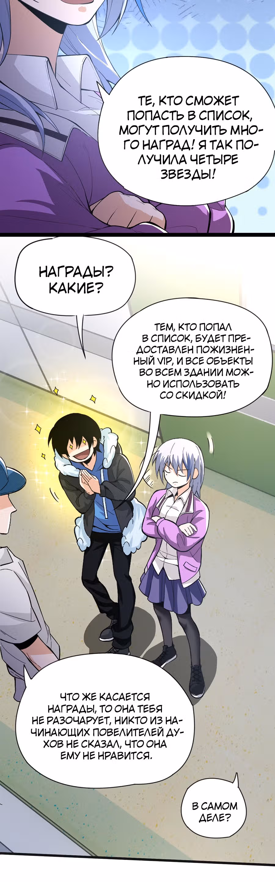 Я прибыл из бездны — Том 1 · Глава 4, страница 14