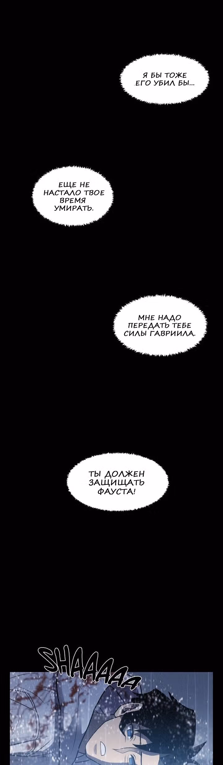 Мальчик Дьявола — Том 1 · Глава 17, страница 24
