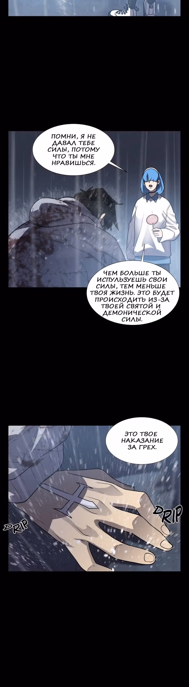 Мальчик Дьявола — Том 1 · Глава 17, страница 43